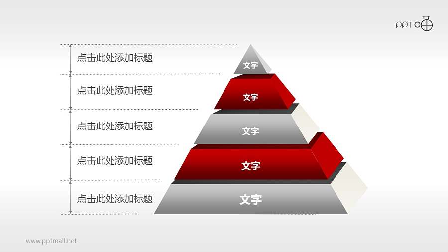 5部分结构金字塔PPT模板下载