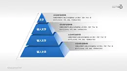 4部分結(jié)構(gòu)藍(lán)色商務(wù)金字塔PPT模板下載