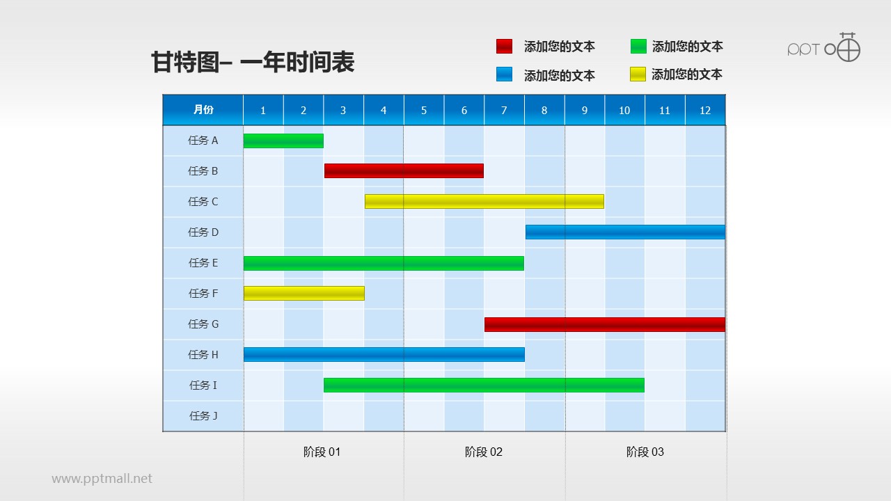 甘特图工作时间表(11)—年度工作安排表