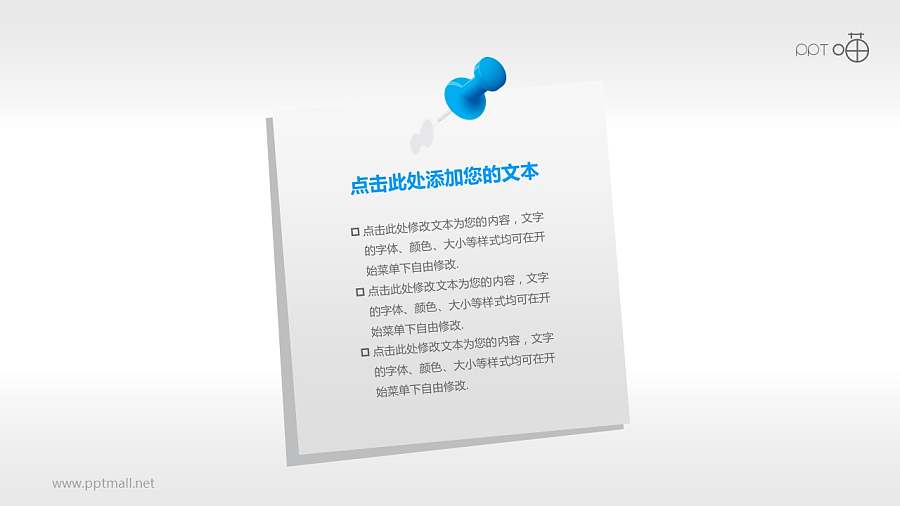 带图钉的纸张PPT素材