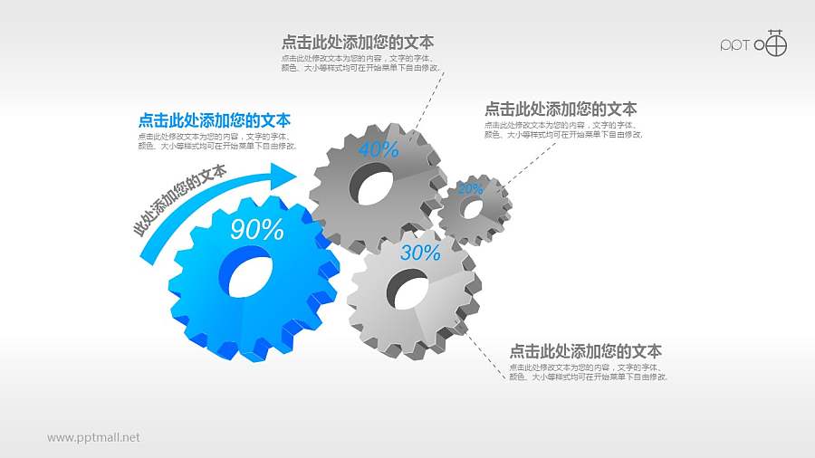表达利益相关的咬合齿轮PPT素材
