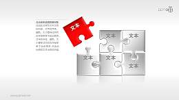 六部分并列的质感拼图PPT素材