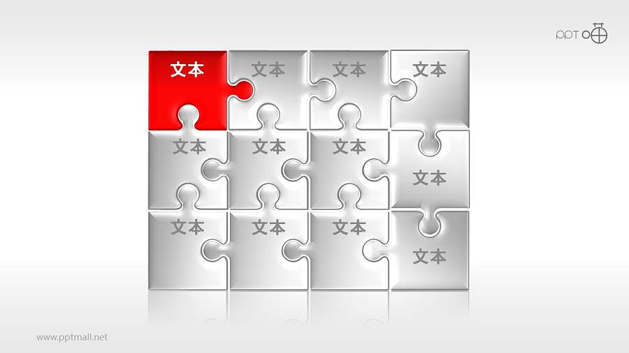 多部分并列的质感拼图PPT素材