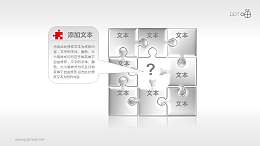 多部分并列的质感拼图素材