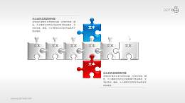 多部分并列递进的拼图PPT素材