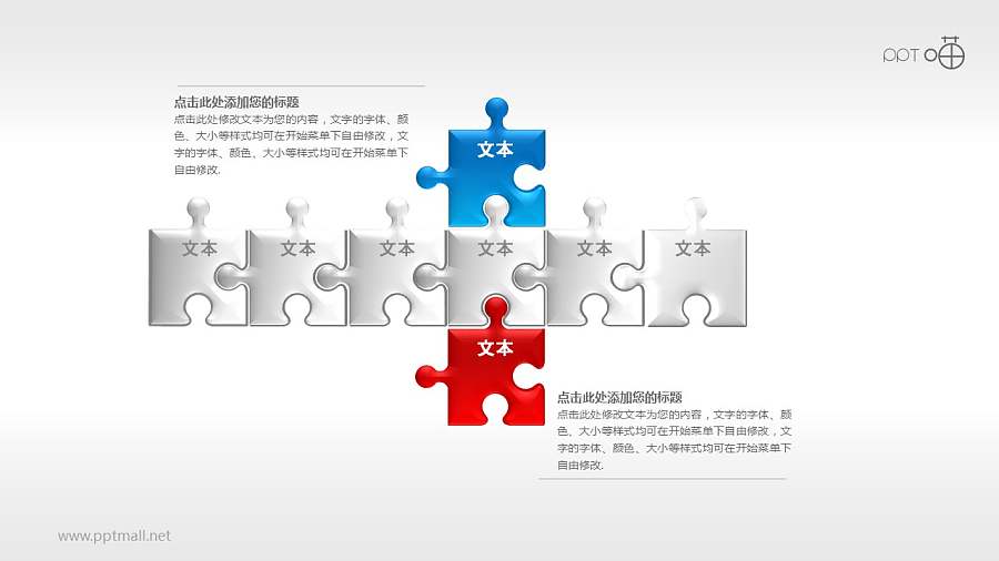 多部分并列递进的拼图PPT素材