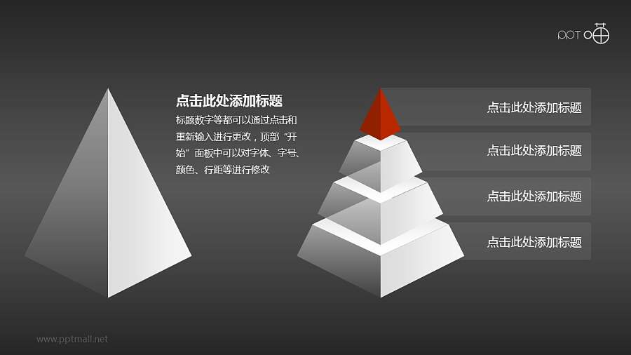 4层质感风格金字塔PPT模板下载