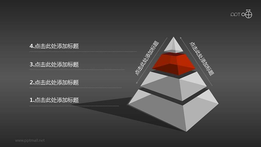 金字塔PPT模板下载[4部分结构]
