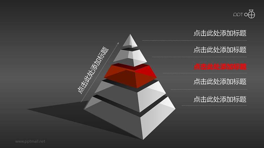5层结构商务金字塔PPT模板下载