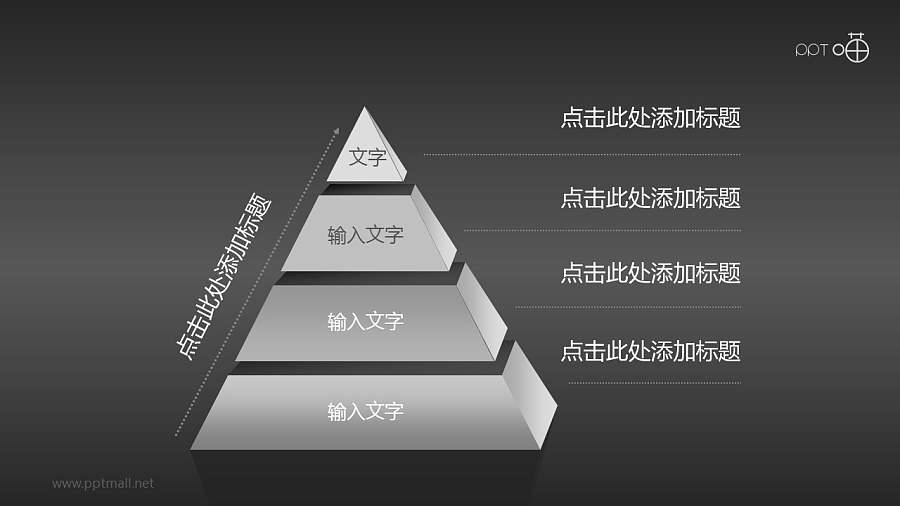 4层结构金字塔PPT模板下载