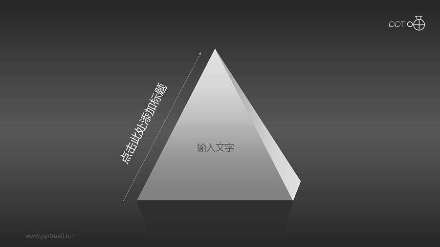 锋利金属质感金字塔PPT模板