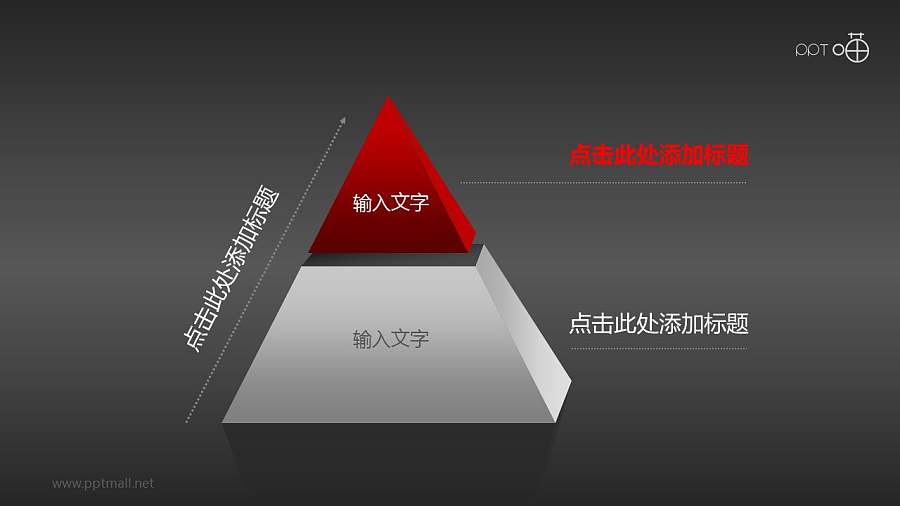 2部分结构金字塔PPT模板下载
