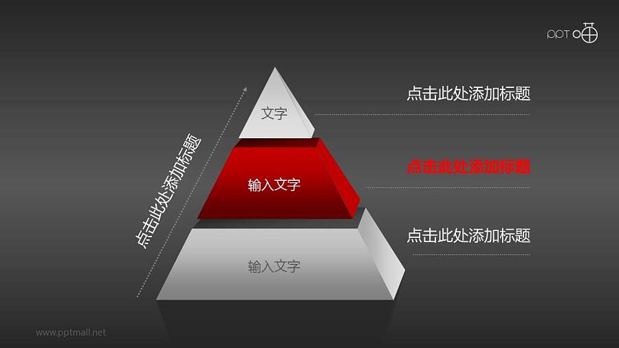 3部分结构金字塔PPT模板下载