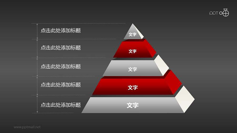 5部分结构金字塔PPT模板下载