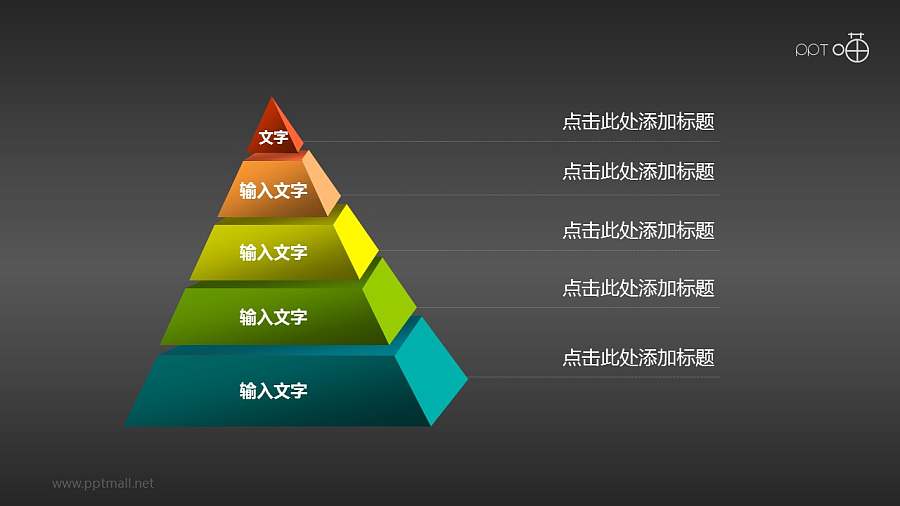 多彩色5部分结构金字塔PPT模板下载
