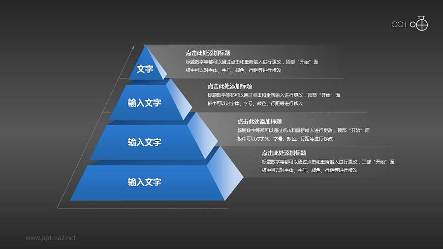 4部分结构蓝色商务金字塔PPT模板下载