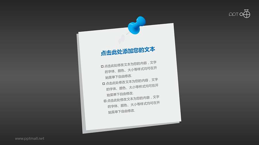 带图钉的纸张PPT素材