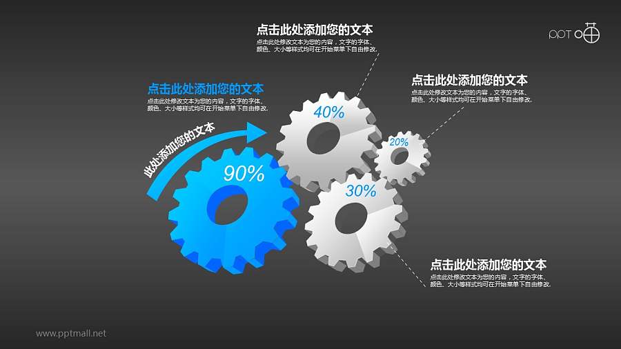 表达利益相关的咬合齿轮PPT素材