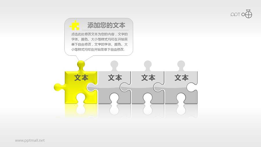 四部分并列的彩色拼图PPT素材