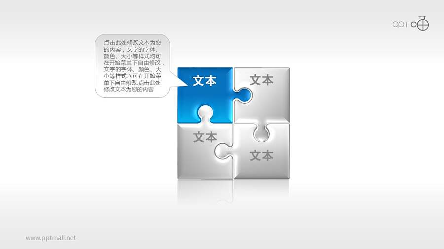 四部分并列的多彩拼图PPT素材