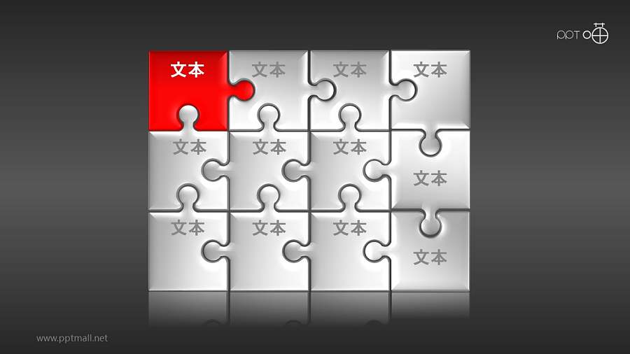 多部分并列的质感拼图PPT素材