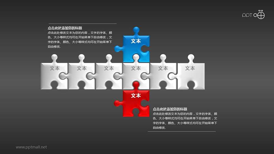 多部分并列递进的拼图PPT素材