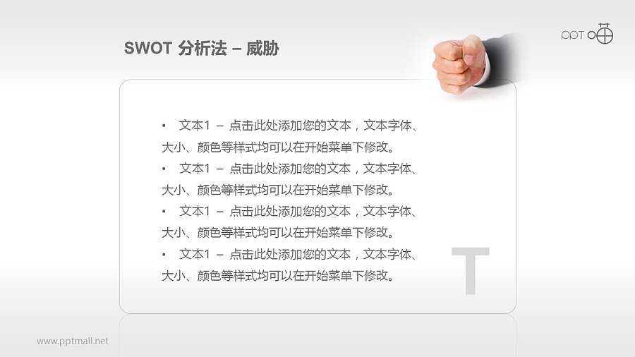 SWOT分析法PPT素材(2)
