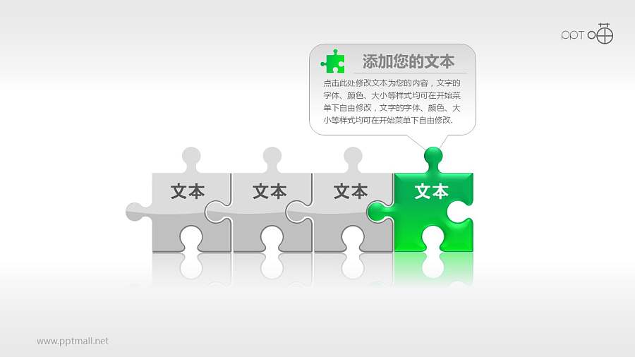 四部分并列的彩色拼图PPT素材