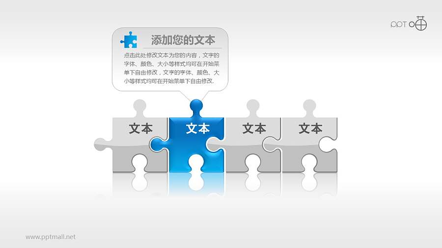 四部分并列的彩色拼图PPT素材