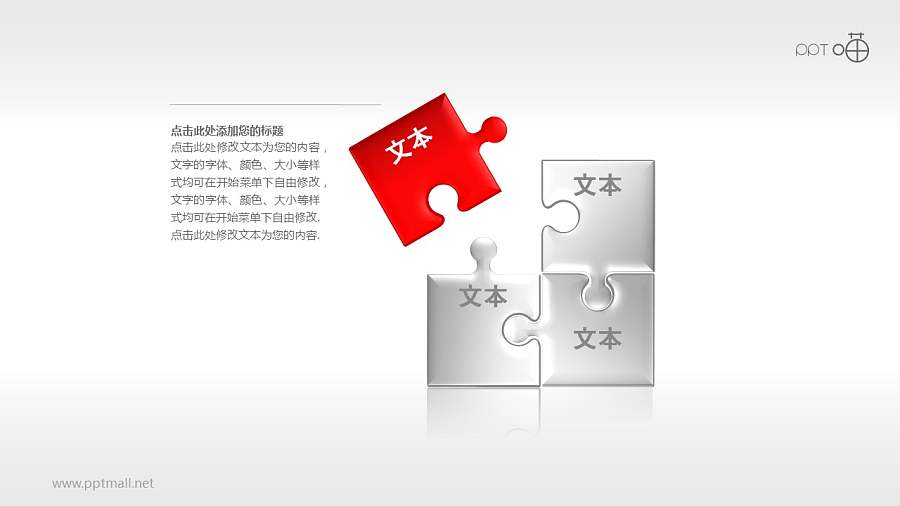 四部分并列的多彩拼图PPT素材