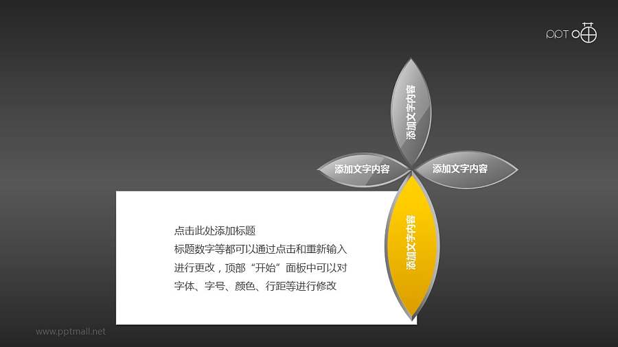 花叶组合（系列2）简洁四色说明PPT模板