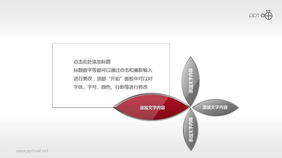 花叶组合（系列2）简洁四色说明PPT模板