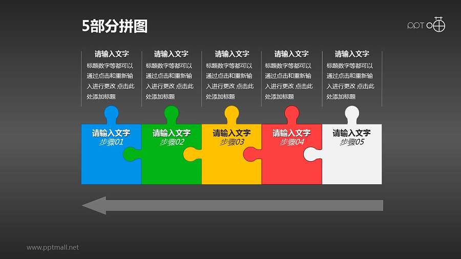 五部分拼图风流程图PPT模板