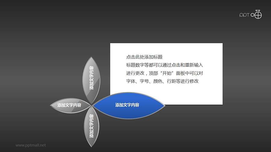 花叶组合（系列2）简洁四色说明PPT模板