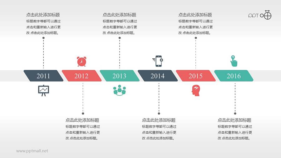 扁平清新简明时间轴【系列-01】PPT模板
