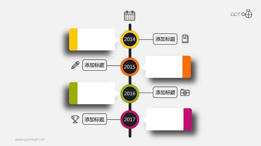 微立体小清新时间轴PPT模板下载