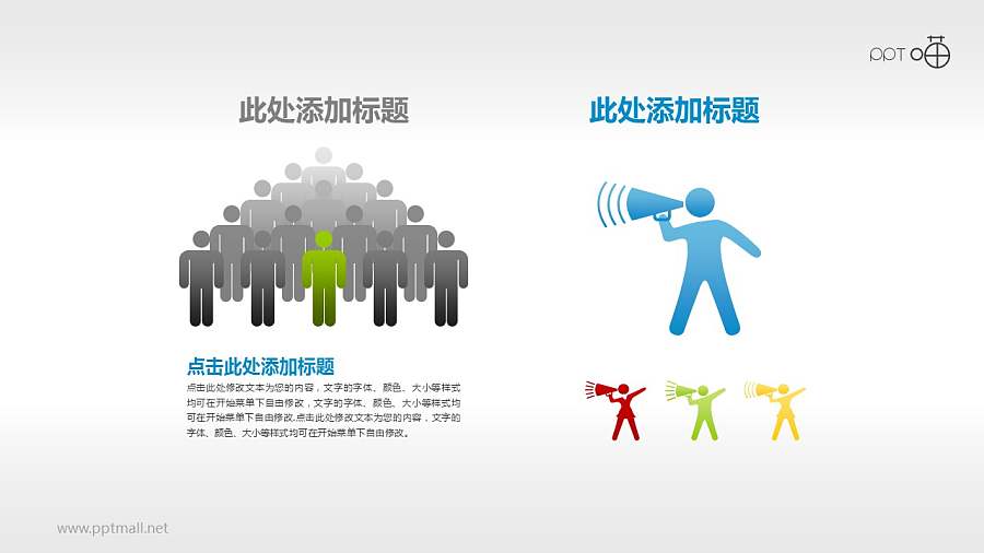 表达团队力量和呼吁号召的小人素材