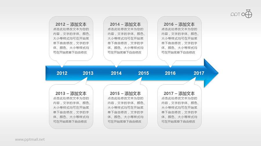 6个部分组成的时间轴PPT素材