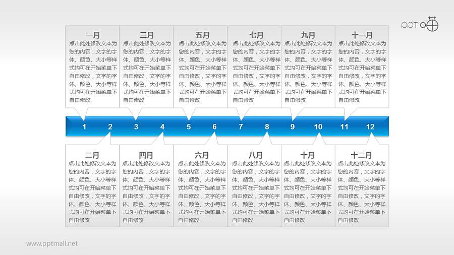 长度为12个月时间轴PPT素材