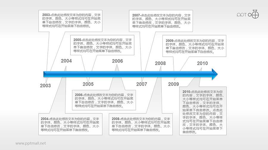 长度为8年/月的时间轴PPT素材