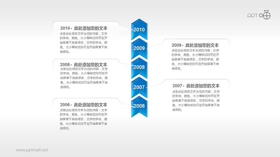 5年(月)的燕尾箭头时间轴PPT素材