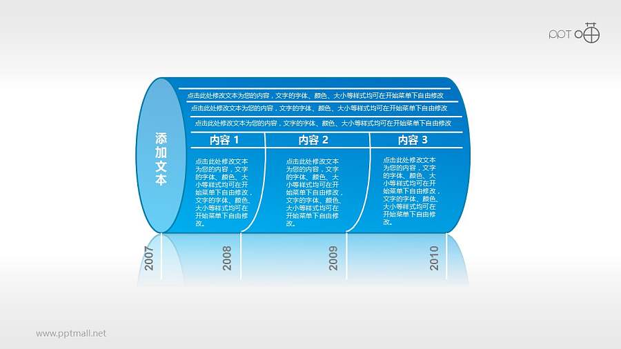圆筒形的历年工作表PPT素材