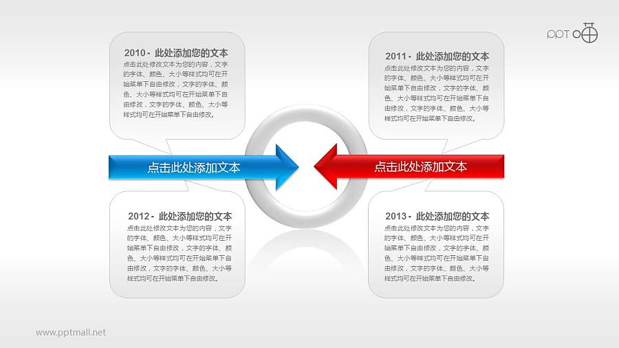 四部分并列的箭头和圆环PPT素材