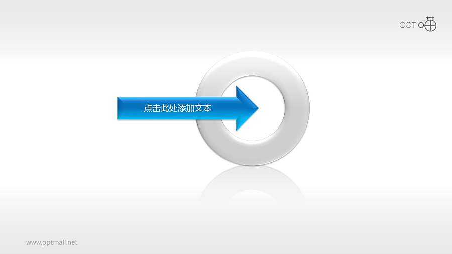 表达明确中心的圆环和箭头的PPT素材