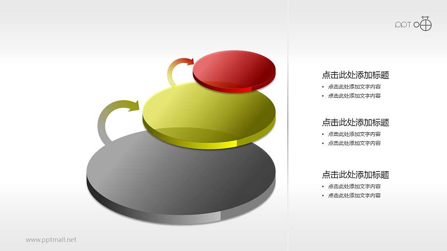 三步高上升递进PPT模板