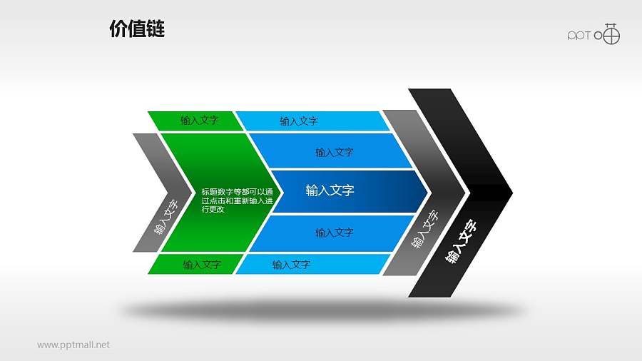 价值链——蓝绿黑灰箭头PPT下载