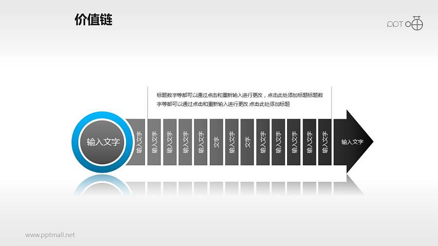 价值链——蓝黑多段箭头PPT下载