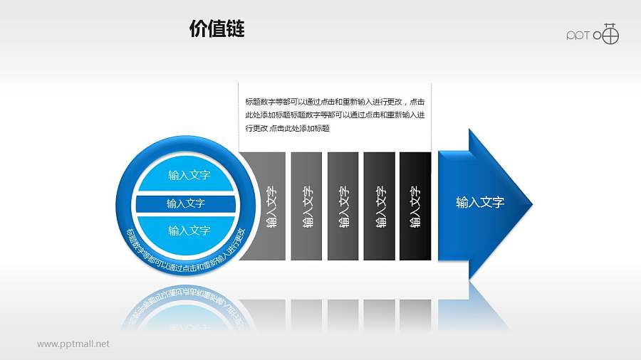 价值链——蓝黑多段箭头PPT下载