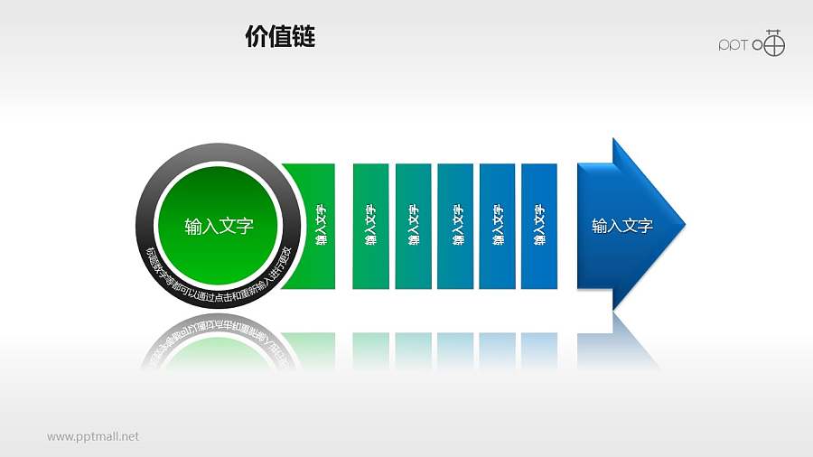 价值链——蓝绿多段箭头PPT下载