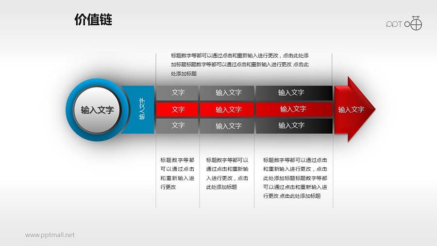价值链——蓝红黑多段箭头PPT下载